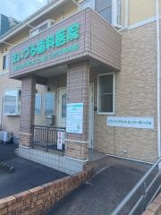 まいづる歯科医院