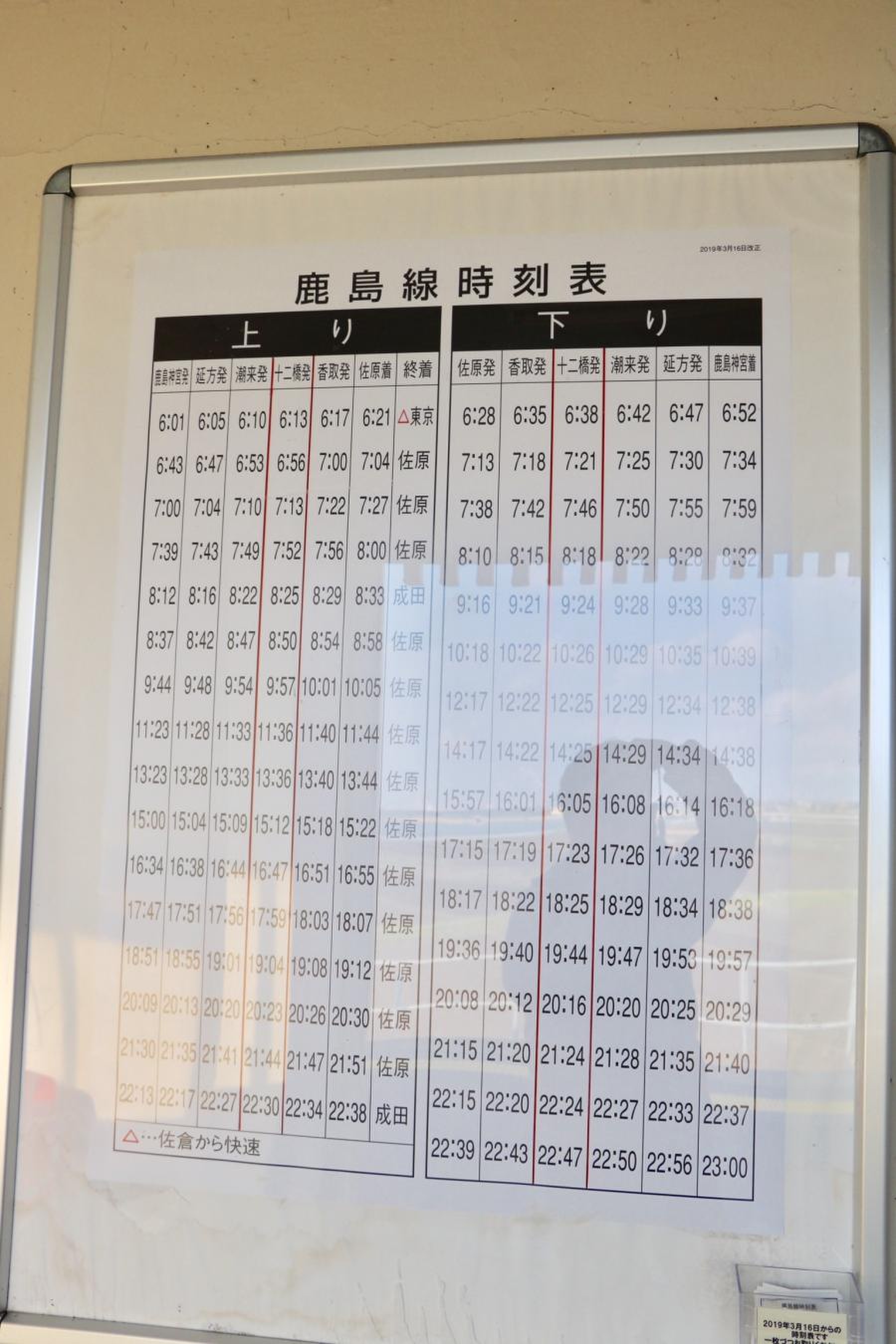 潮来 駅 時刻 表