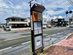 「奥の細道むすびの地記念館前」バス停留所