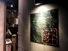 九十厨沼津店