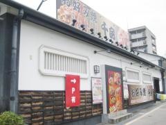 千房　尼崎店