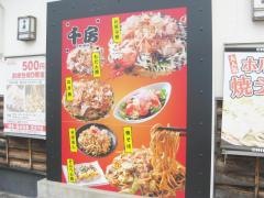 千房　尼崎店