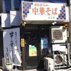 ます吉