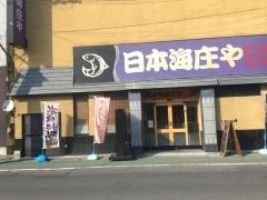 庄や　古河西口店