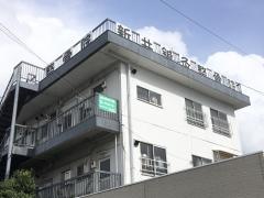 新井鍼灸整骨院