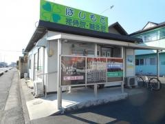 はしもと接骨院・鍼灸院