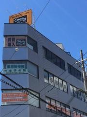 福原接骨院