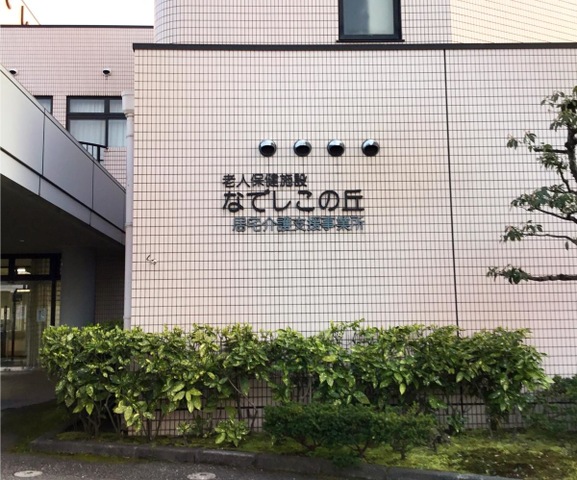 なでしこの丘 施設外観