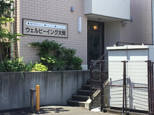 ウェルビーイング大岡 施設外観