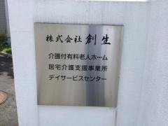いにしえの里創生