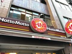 ほっともっと　西神田２丁目店