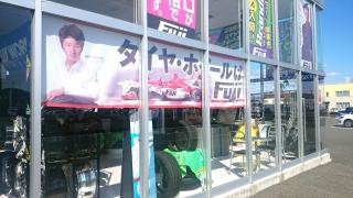 タイヤ＆ホイール館フジ　スペシャルブランド盛岡店