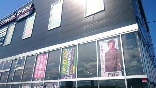 タイヤ＆ホイール館フジ　スペシャルブランド盛岡店