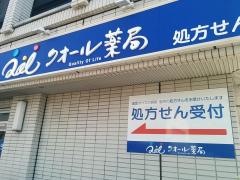 クオール薬局　今治店