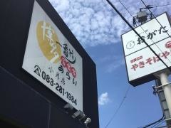 博多一番どり居食家あらいＦＣ小月店