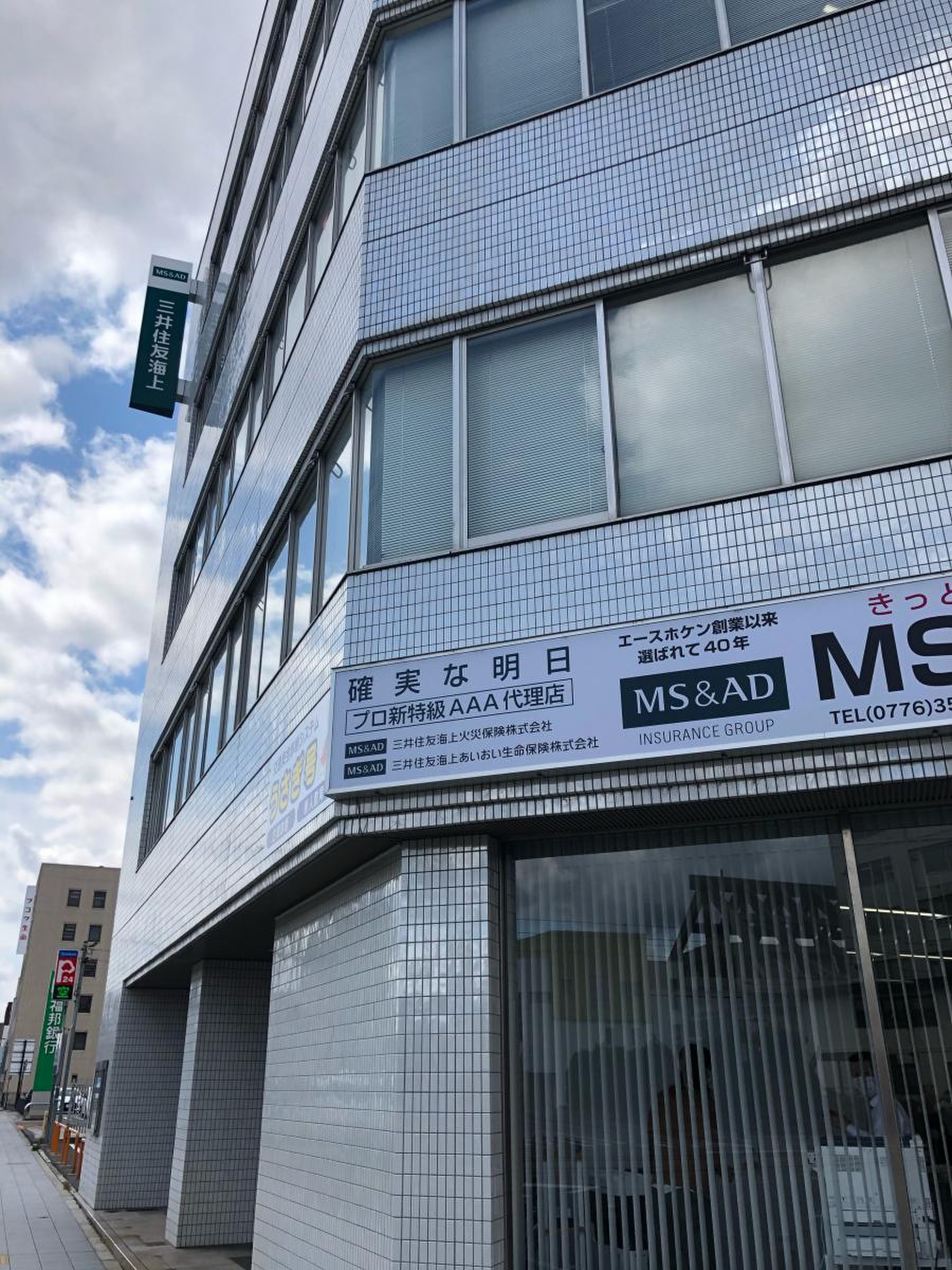 三井住友海上火災保険株式会社 福井支店福井第一支社／ホームメイト