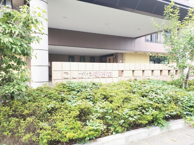 こしがや翔裕館