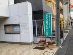 湘南ふれあいの園　小田原