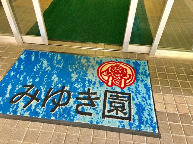 みゆき東館 雰囲気