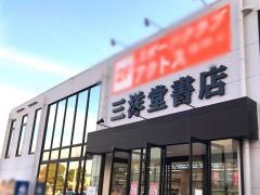 三洋堂書店　小牧店