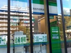 ファミリーマート　高知市役所店