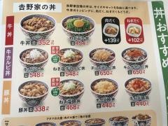 吉野家　綱島駅東口店