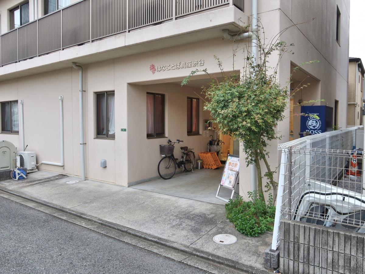 グループホームはなことば高座渋谷