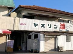 全日食チェーンヤオリン金崎店