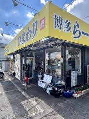 博多らーめんひまわり
