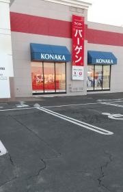 紳士服コナカ久慈店