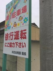 尚志幼稚園