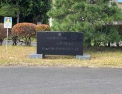下妻市民文化会館