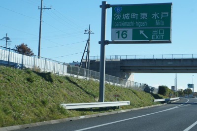 ユキサキナビ】茨城町東IC