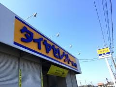 タイヤセレクト　鶴ヶ島