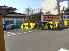 タイヤセレクト　鶴ヶ島