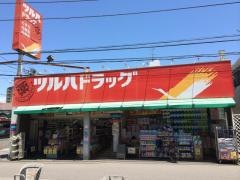 ツルハドラッグ　幕張店