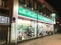 ドラッグセイムス　柴又駅前店