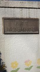 南生田保育園