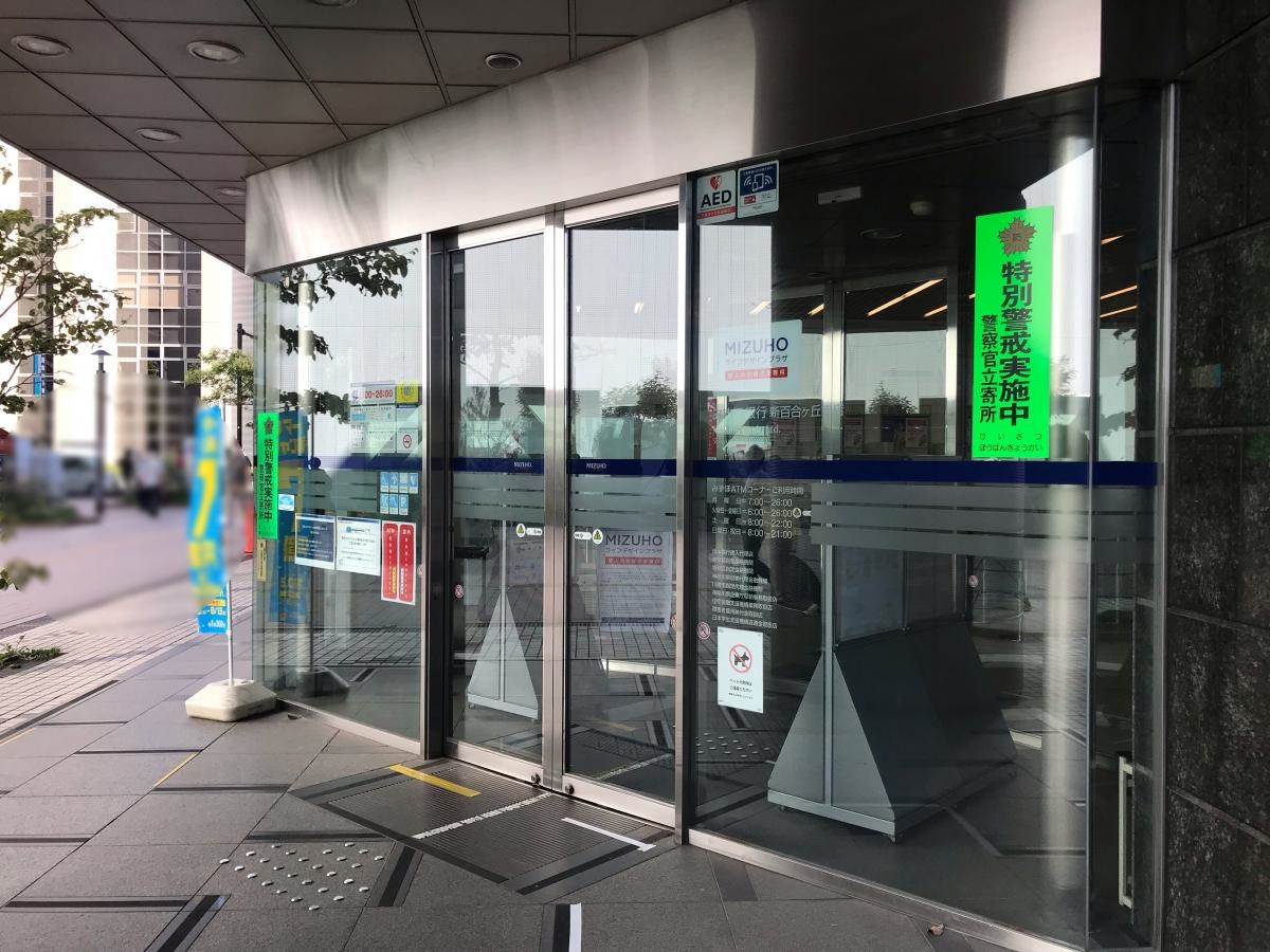 みずほ銀行新百合ヶ丘支店