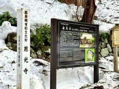 慈光寺
