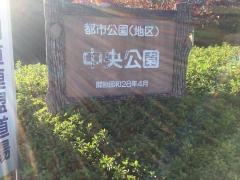 中央公園