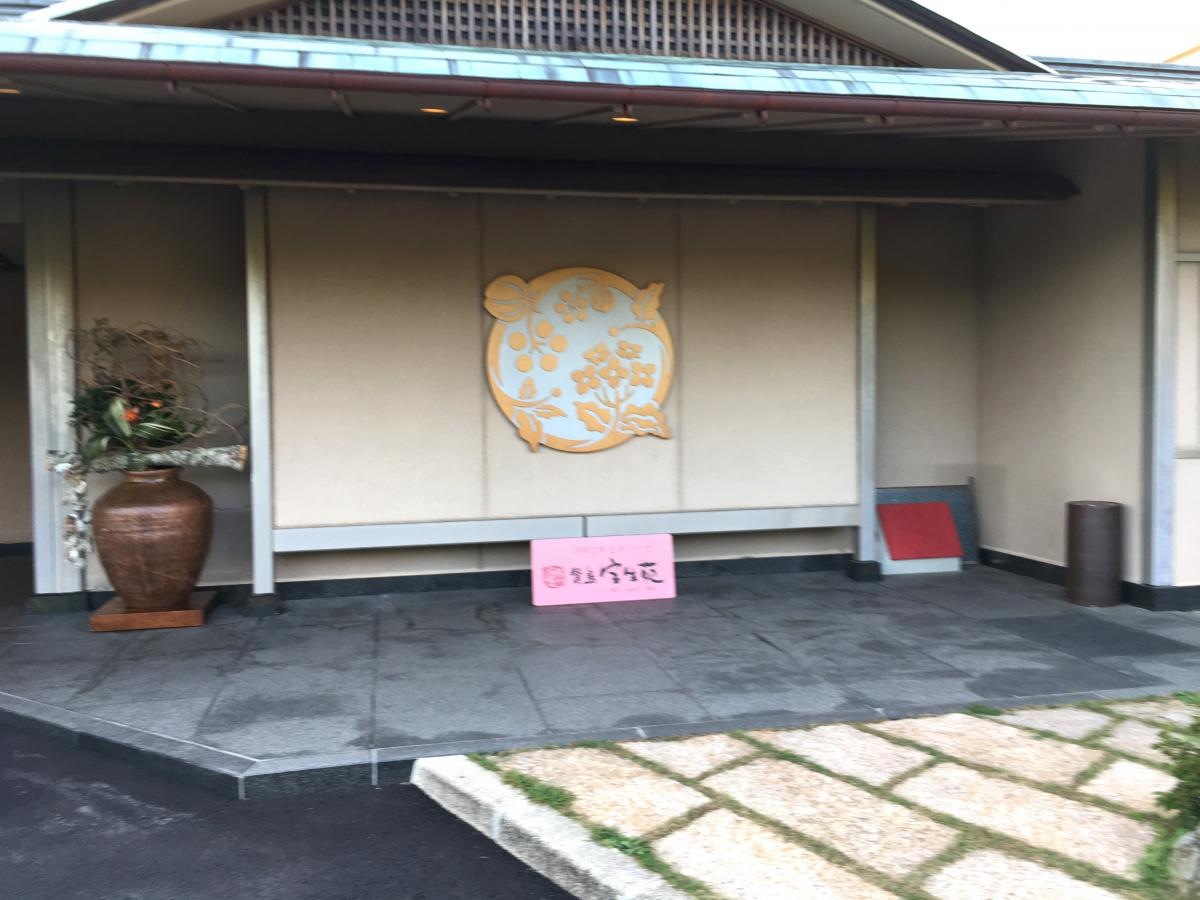 賢島宝生苑