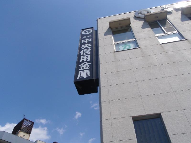 京都中央信用金庫桂支店