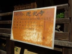 現光寺