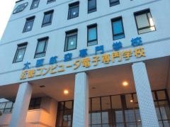 近畿コンピュータ電子専門学校