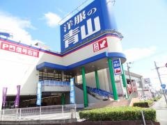 洋服の青山　枚方池之宮店
