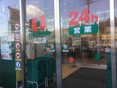 ハローズ広江店