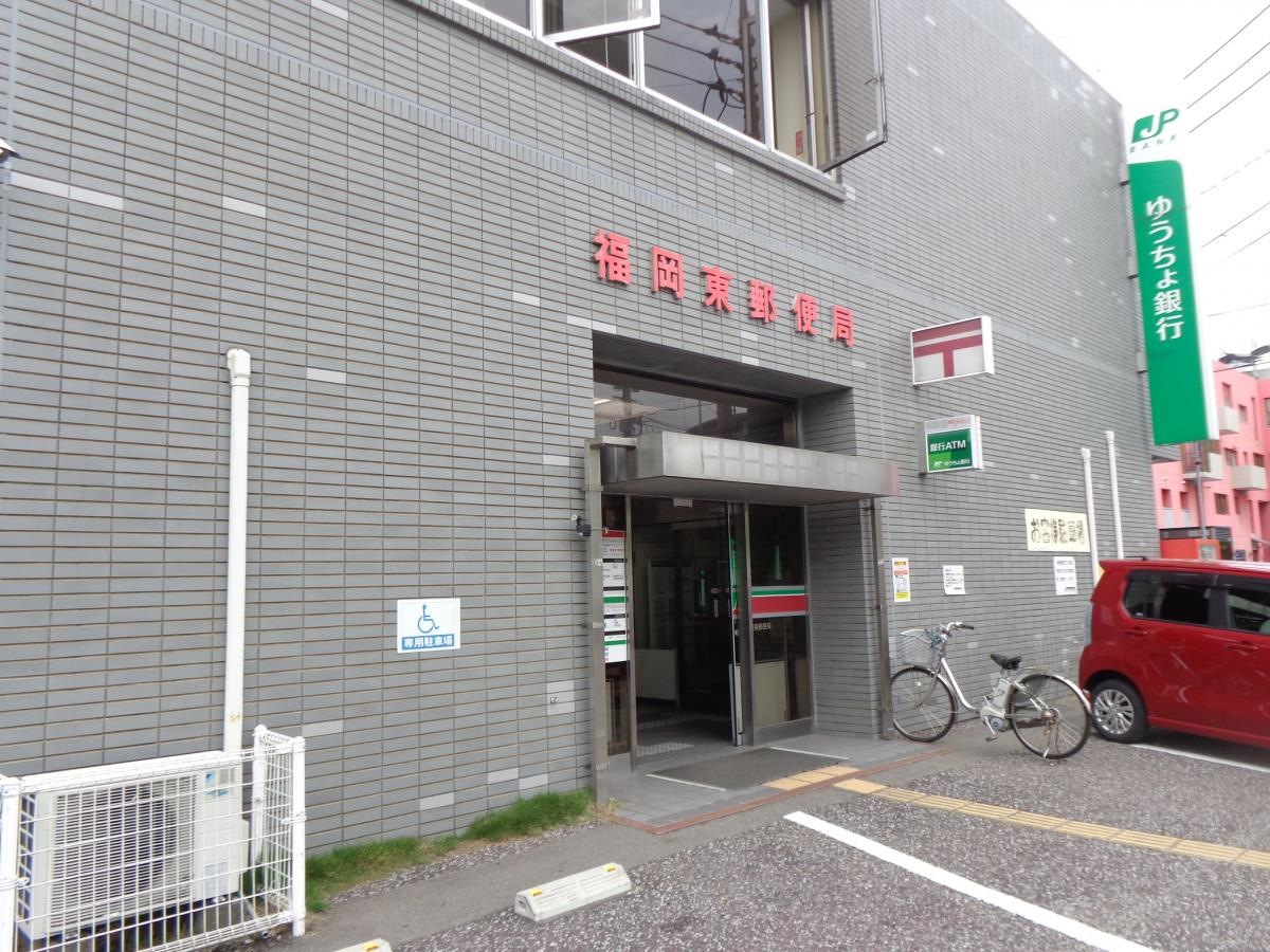 福岡東郵便局