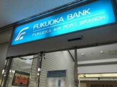 福岡銀行福岡空港支店