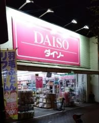 ザ・ダイソー　長崎新大工町店